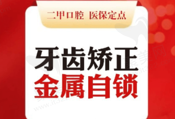 临汾麦特登口腔牙齿矫正多少钱