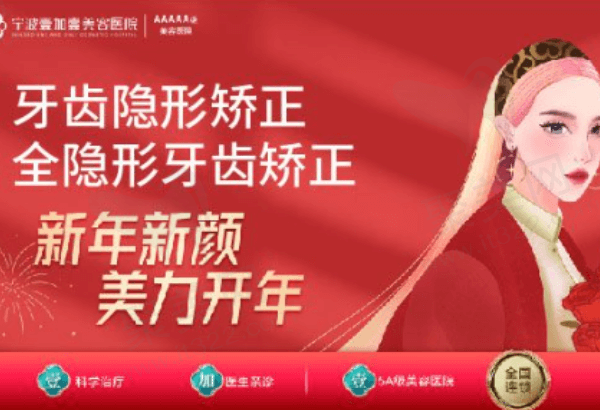 宁波壹加壹口腔牙齿矫正多少钱