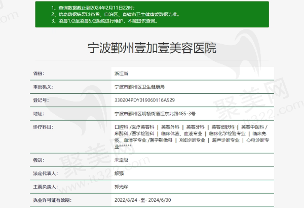 宁波壹加壹口腔医院正规吗