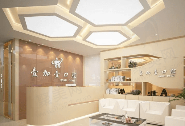 宁波壹加壹口腔正规吗