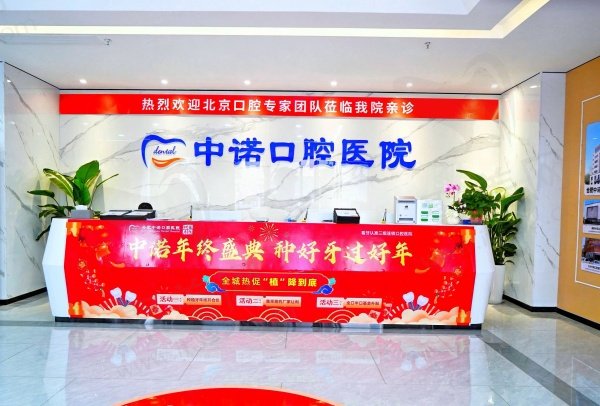 合肥中诺口腔怎么样