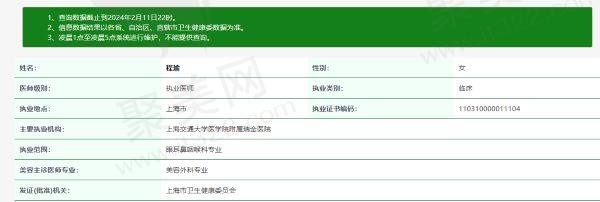 上海交通大学医学院附属瑞金医院程瑜医生个人简介