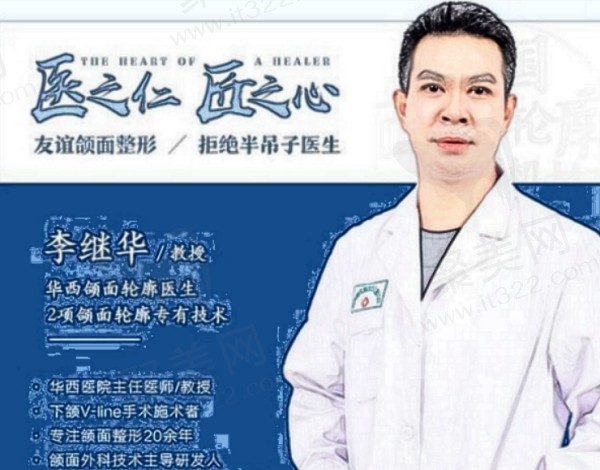 李继华医生
