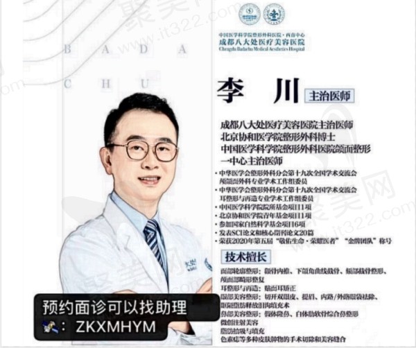 李川医生