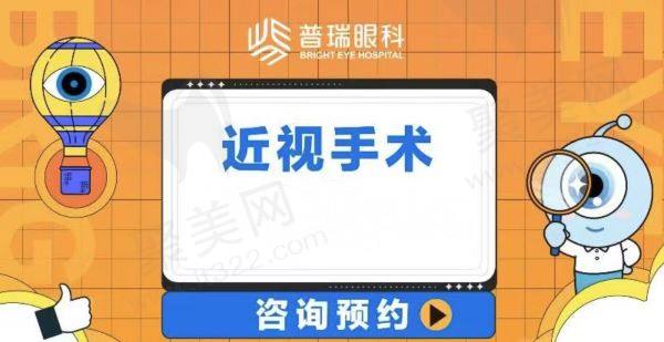 广州普瑞眼科刘泉做近视手术多少钱