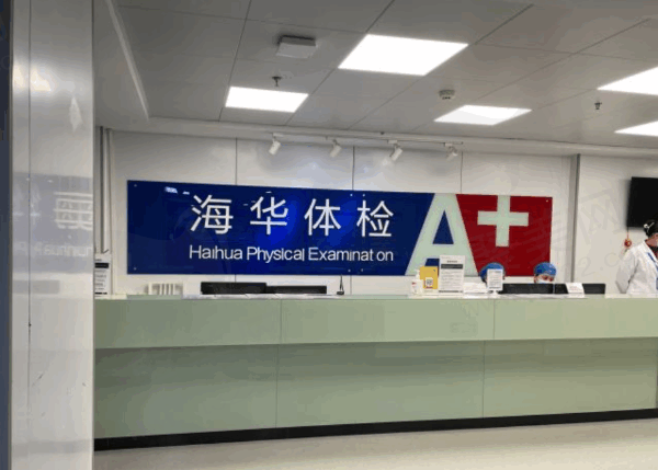 上海海华医院整形外科医生