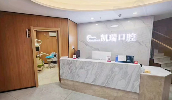 德州凯瑞口腔