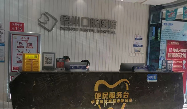 德州可恩口腔