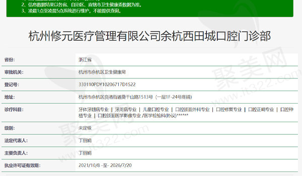 杭州修元口腔资质表