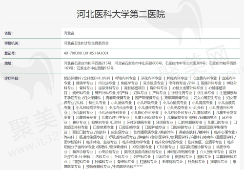 河北医科大学第二医院眼科正规吗