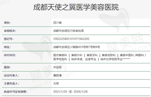 四川成都天使之翼美容医院资质