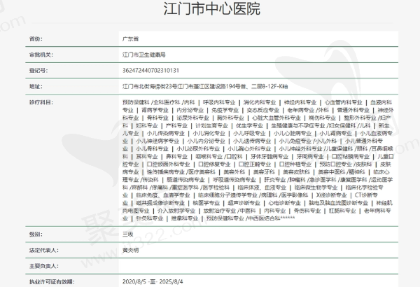 江门市中心医院资质