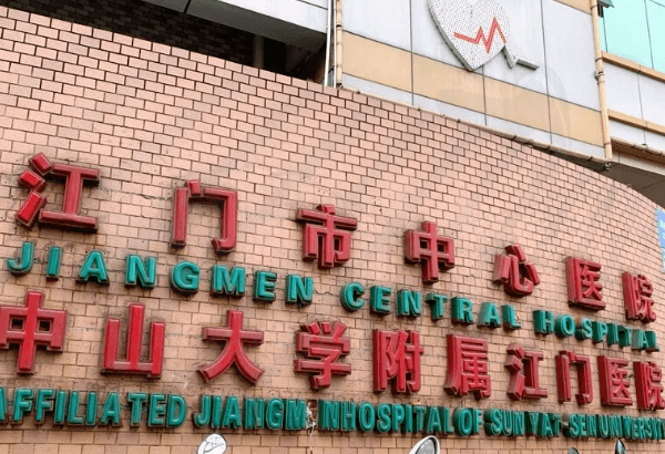 江门市中心医院眼科正规吗