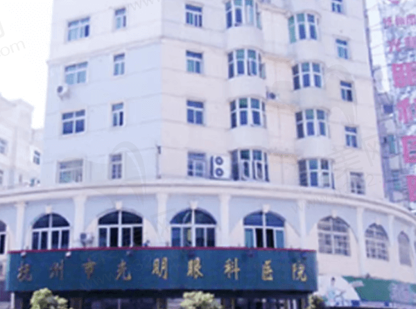 抚州光明眼科医院怎么样？