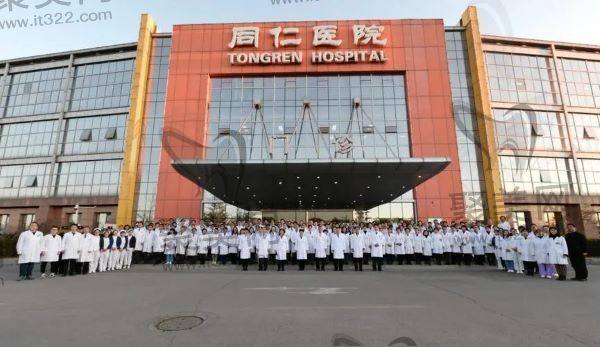 首都医科大学附属北京同仁医院