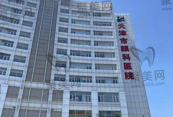 天津市眼科医院