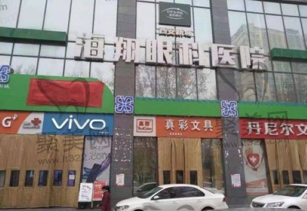西安新城海翔眼科医院正规吗