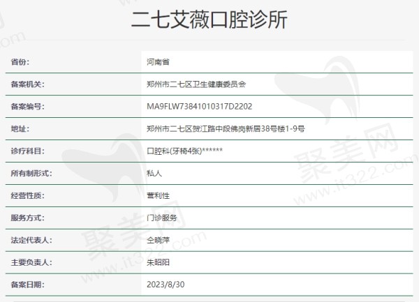 郑州艾薇口腔诊所