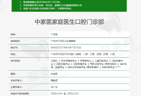 广州中家医口腔是正规的吗