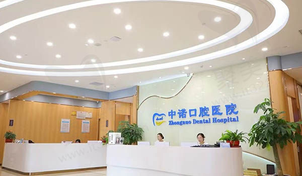 北京中诺第二口腔医院