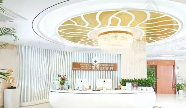 北京圣贝口腔(海淀店)