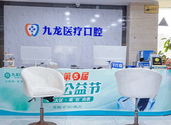 珠海九龙口腔医院种植牙怎么样