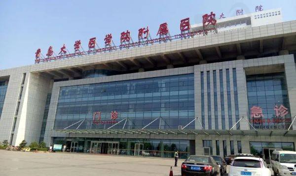 青岛大学附属医院预约挂号方式