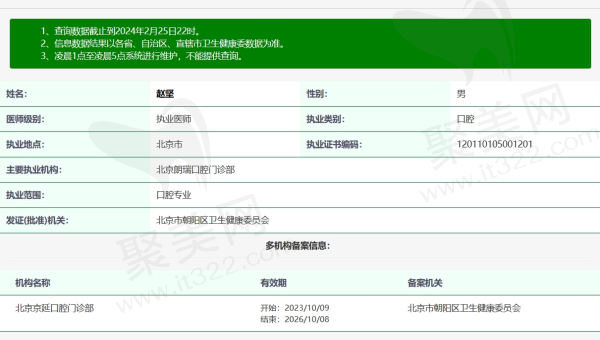 北京朗瑞口腔门诊部赵坚医生资质
