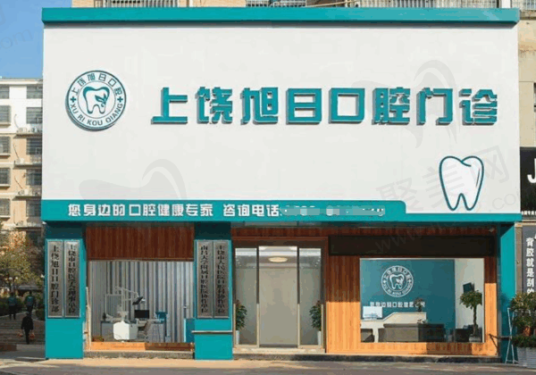 上饶种植牙便宜的口腔医院