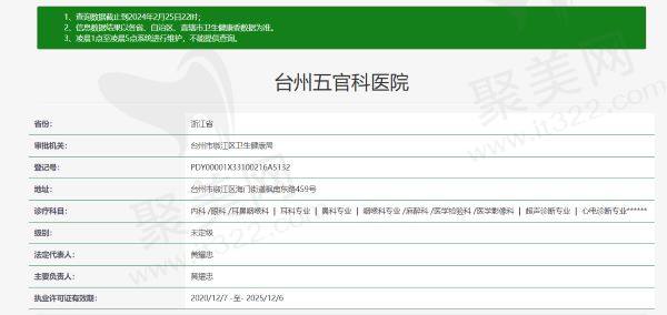 台州五官科医院是正规医院吗