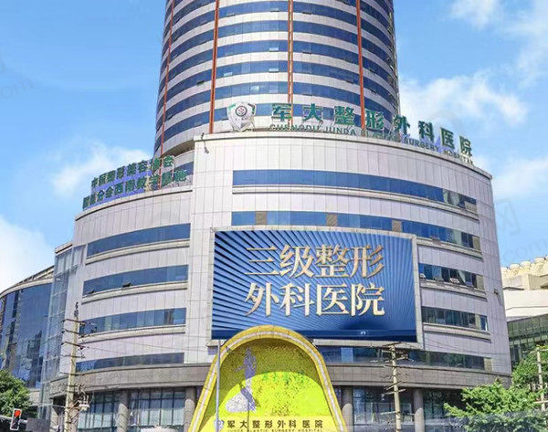 成都军大整形门店