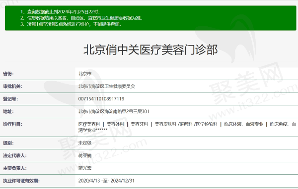 北京俏中关医疗美容门诊部正规吗