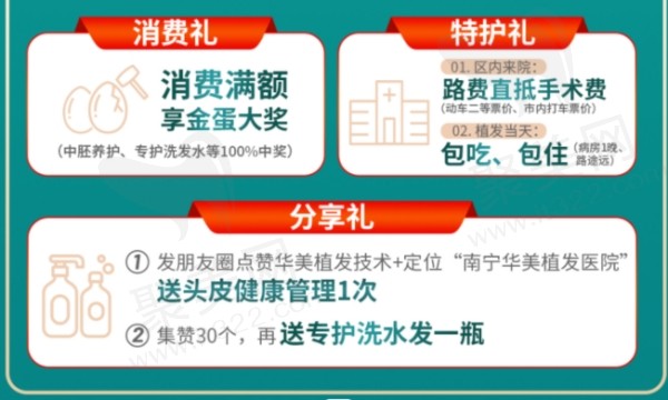 南京华美植发特价礼活动