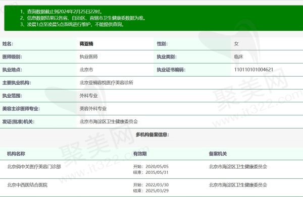 北京俏中关蒋亚楠做鼻子怎么样