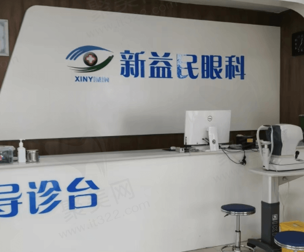 临沂新益民眼科医院近视手术怎么样？