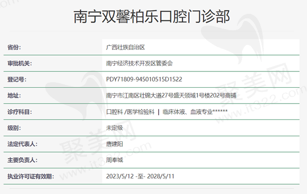 南宁柏乐口腔资质