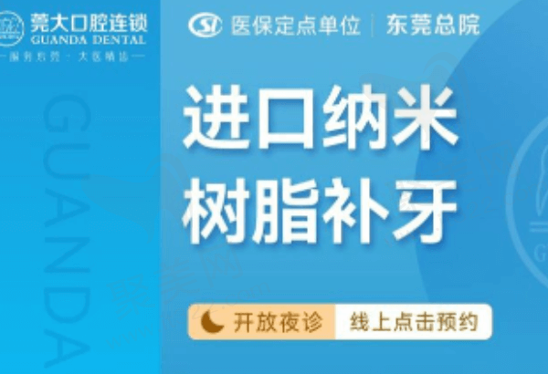 东莞莞大口腔补牙多少钱