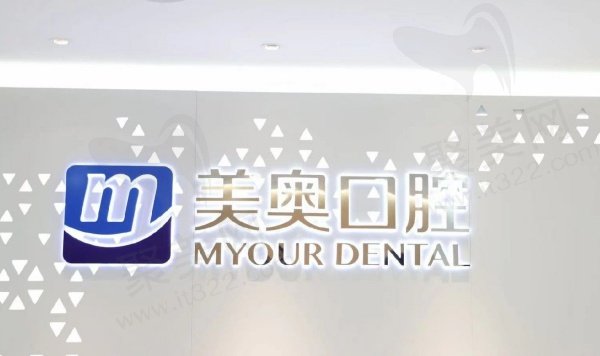 下来介绍一下苏州美奥口腔这家医院