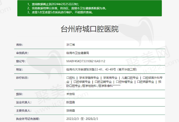 台州府城口腔医院资质