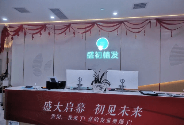 贵阳云岩盛初医疗美容门诊部概况