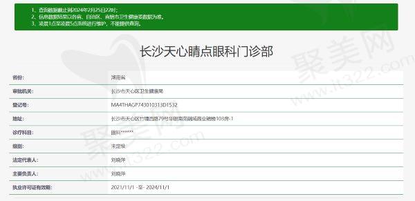 长沙天心睛点眼科门诊部正规吗