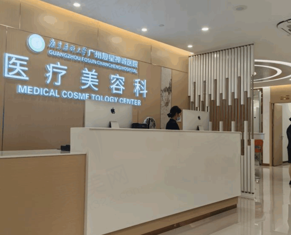 广东药科大学广州复星禅城医院医疗美容科口碑