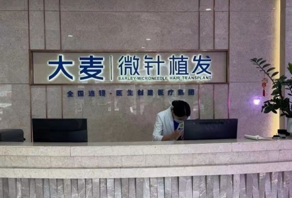 广州大麦微针植发医院