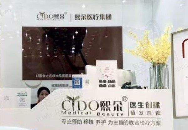  广州赫本熙朵医疗美容门诊部