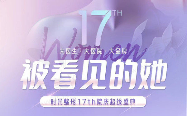 兰州时光美容3月女王季活动