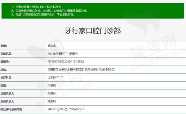 长沙牙行家口腔门诊部正规吗
