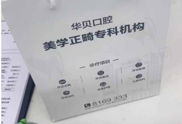 潍城华贝和平口腔乔青芳牙齿矫正技术好