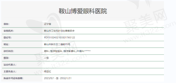 鞍山博爱眼科医院资质正规