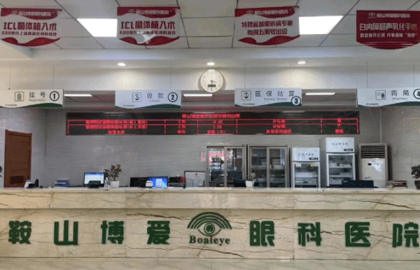 鞍山博爱眼科医院医生介绍