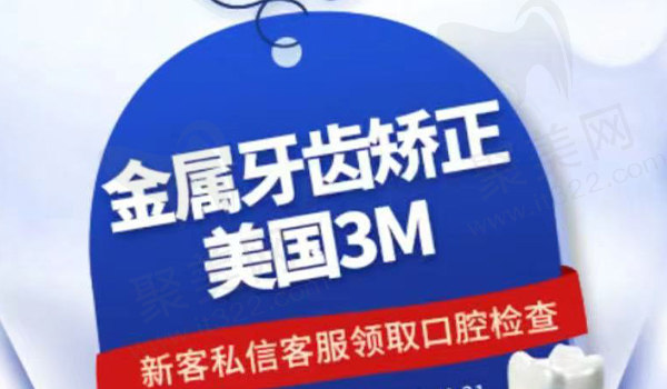杭州格莱美口腔金属托槽矫正套餐